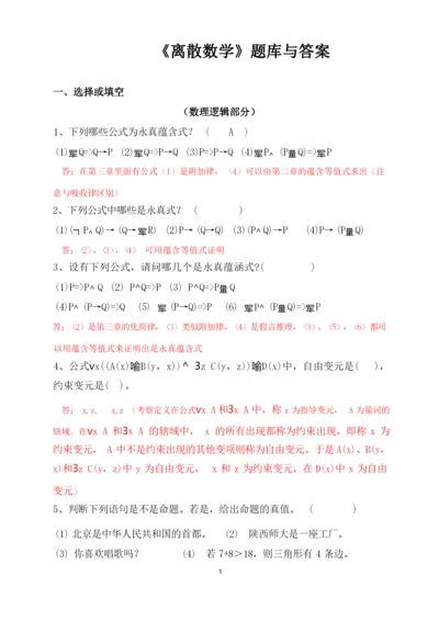 《离散数学》题库及答案.docx