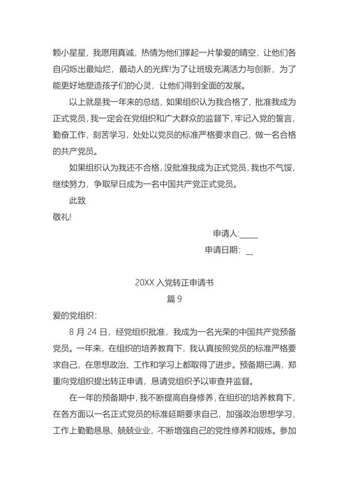 入党转正申请书(1)