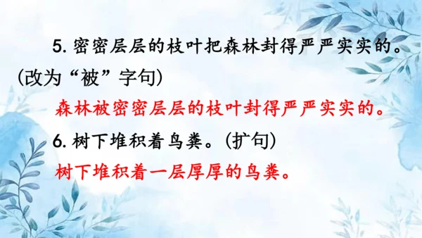 部编版语文三年级上册第六单元复习课件