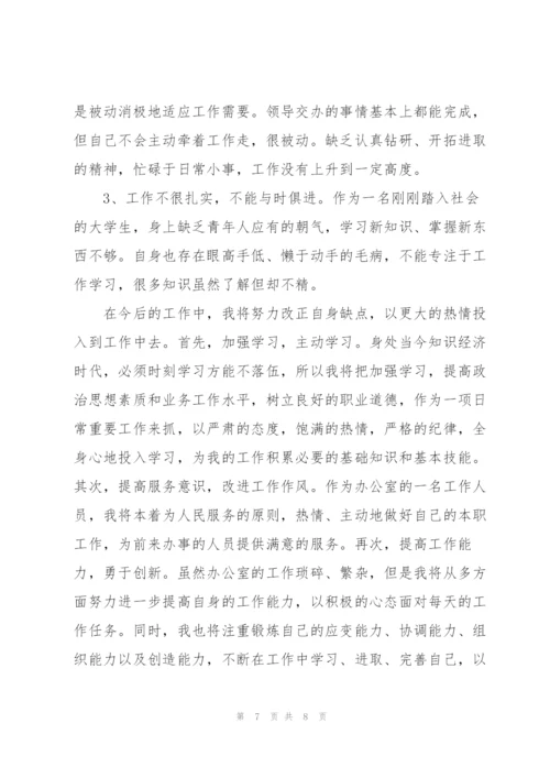 仓库文员试用期个人工作总结范本.docx