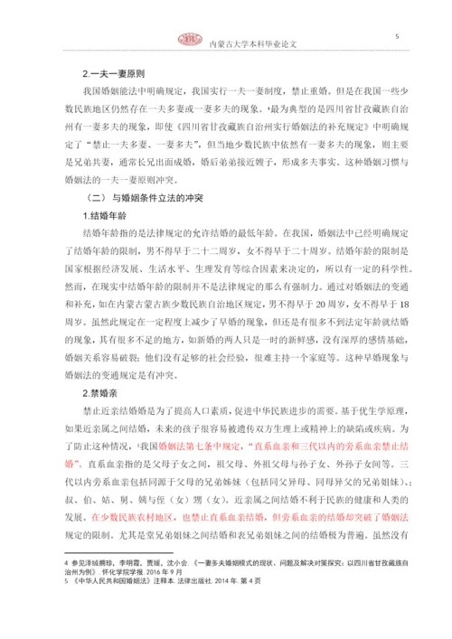 2014级法学院萨出拉本科论文.docx