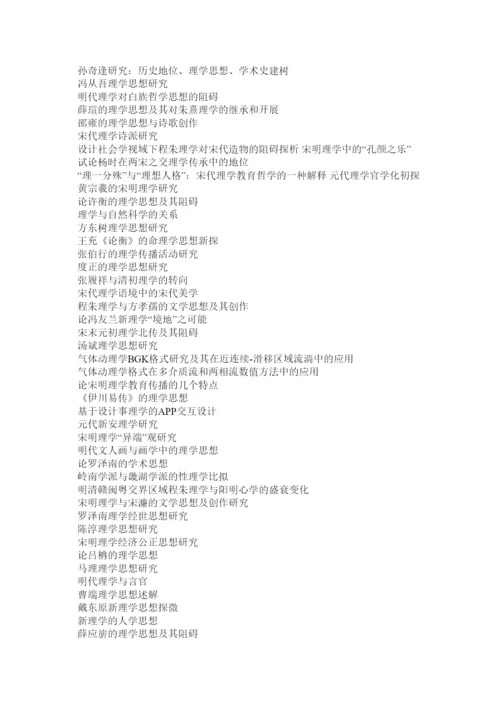 2022理学论文精选.docx