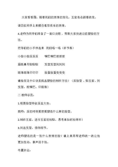 《为同学塑个脸》教案