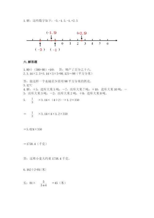 北京版六年级下册期末真题卷附参考答案【名师推荐】.docx