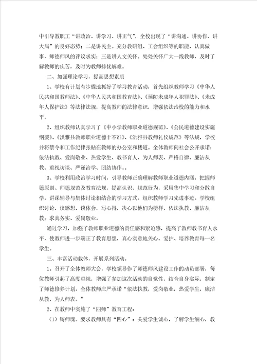 2023年最新的师德师风工作总结范文合集5篇