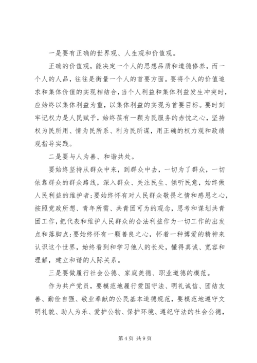 浅谈如何加强党性修养？.docx
