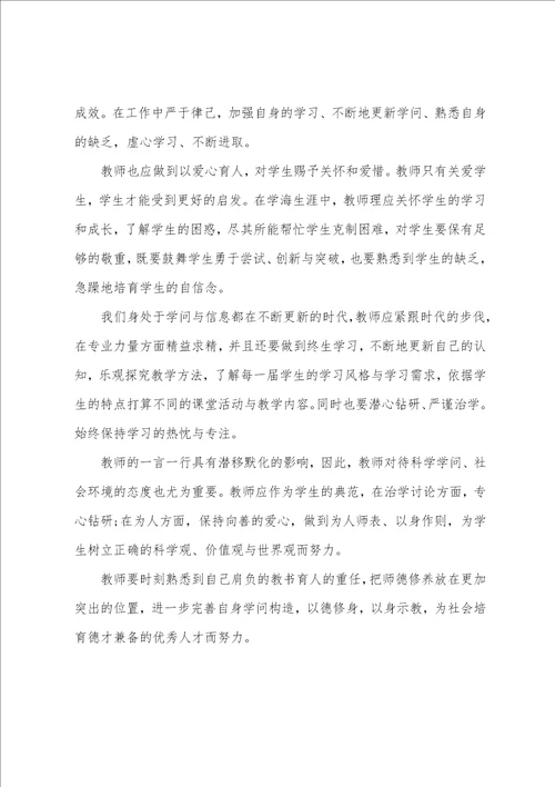 2022教师师风师德心得体会3篇