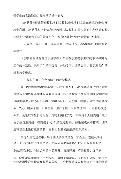 研究ERP企业经营管理沙盘模拟课程