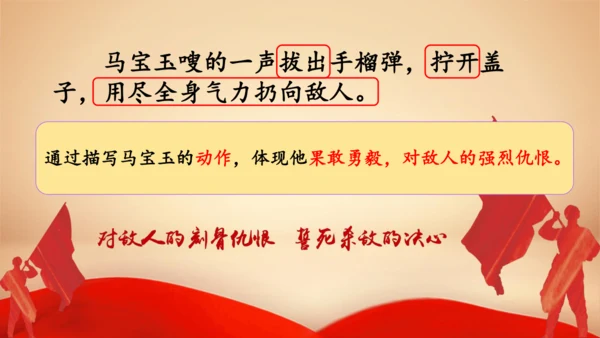 6.狼牙山五壮士   课件
