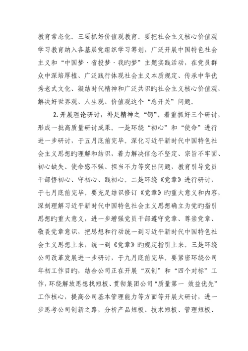 党建活动实施专题方案.docx
