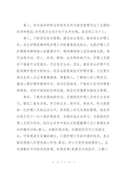 护士年度考核表个人总结8篇.docx