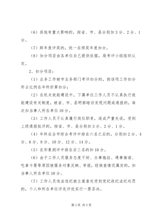 人保局目标考评方案.docx