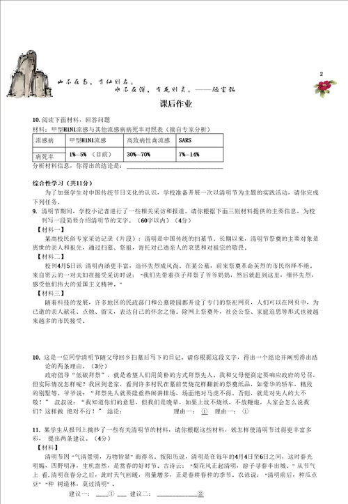 综合性学习：信息提取