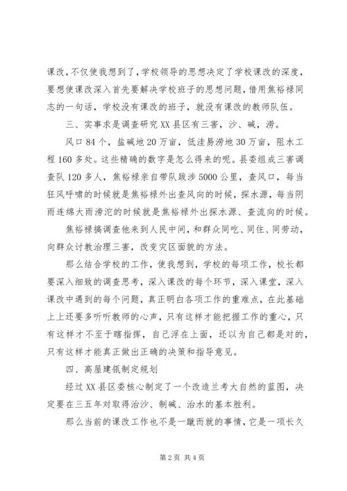 观焦裕禄事迹展览后感悟.docx