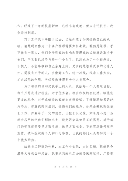 银行客户经理个人总结.docx