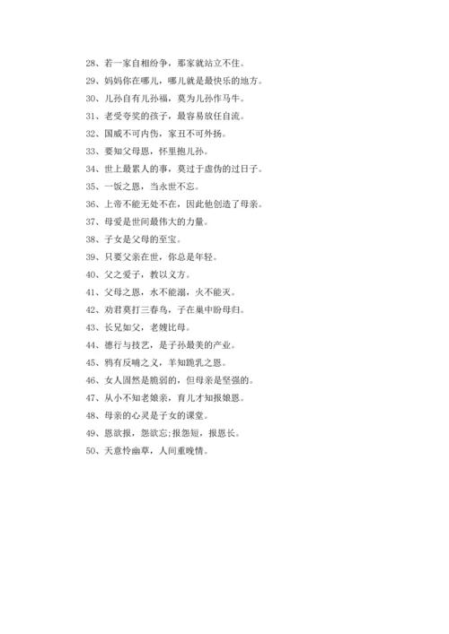 关于表达母亲的谚语.docx