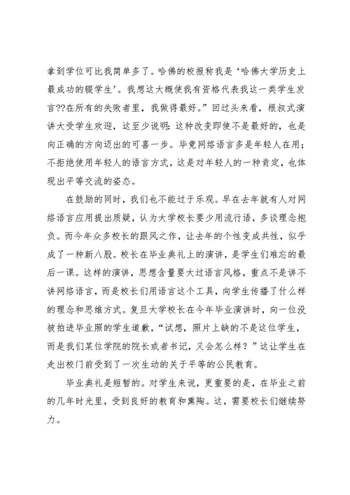 大学校长毕业典礼致辞(共23页)