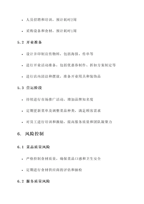 商场小吃餐饮策划书