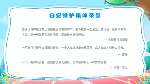 蓝色卡通简约在集体中成长集体主题班会PPT模板集体主义
