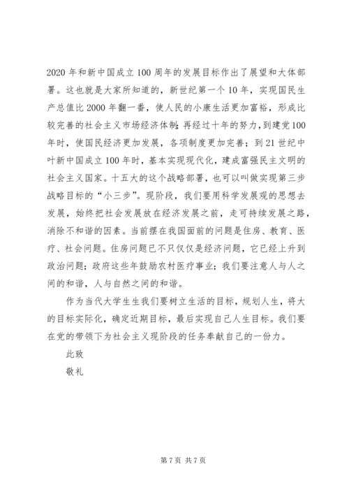 党的最高理想心得_4.docx