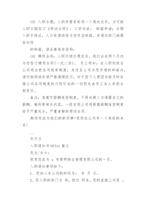 入职通知书Offer（8篇）.docx