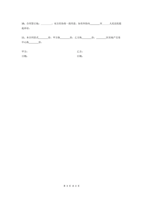 房屋抵押借款合同协议范本(简版)