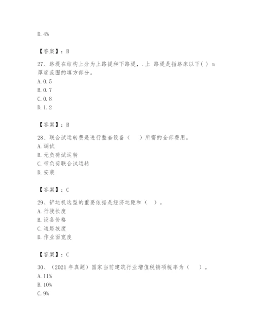 2024年一级造价师之建设工程技术与计量（交通）题库【培优a卷】.docx