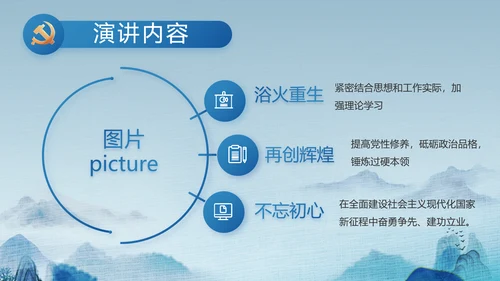 蓝色中国风道德与法治总结PPT