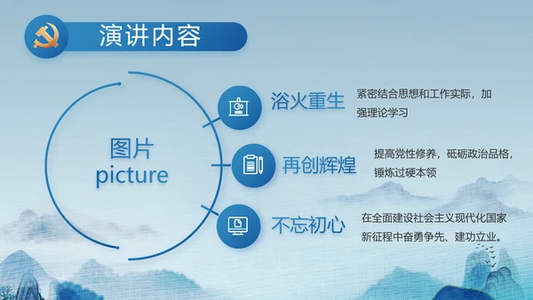 蓝色中国风道德与法治总结PPT