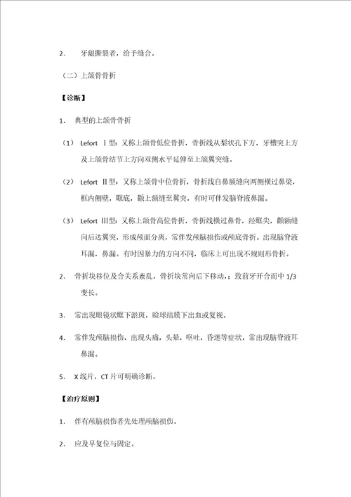 口腔科临床诊疗指南