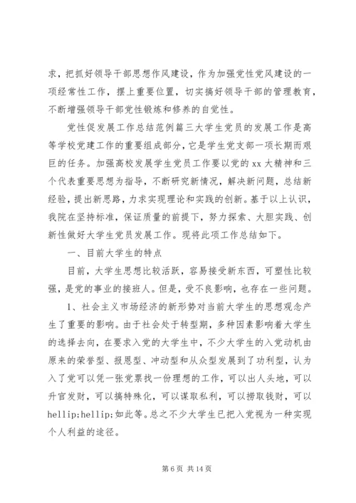 党性促发展工作总结.docx