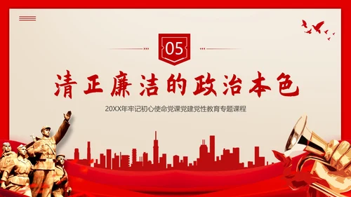 红色家书初心使命党课PPT课件