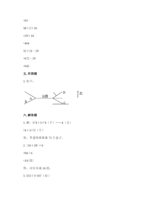 人教版三年级下册数学期中测试卷可打印.docx