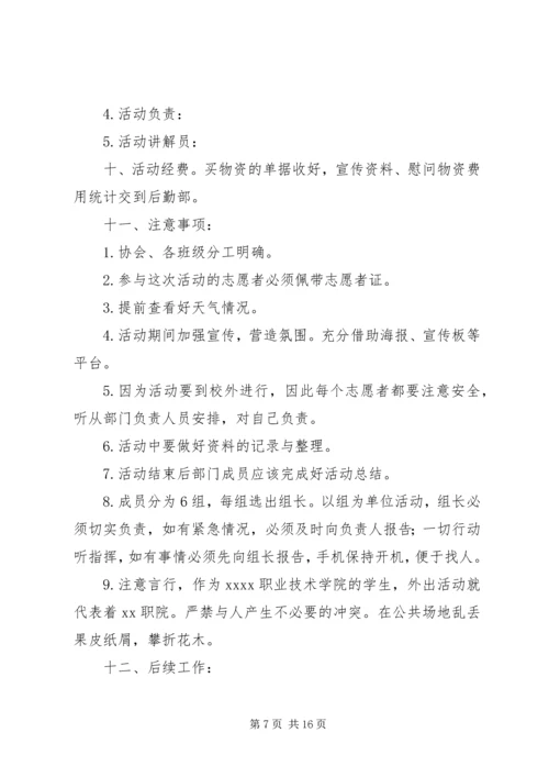 高校雷锋月活动方案4篇.docx