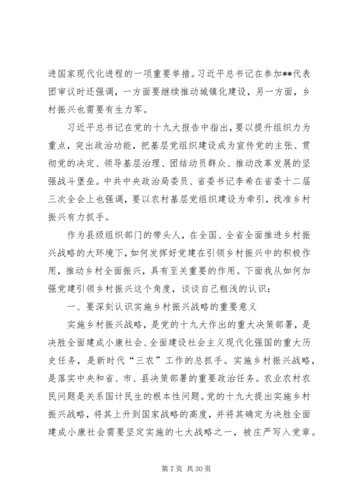 关于实施乡村振兴战略的思考文章八篇.docx