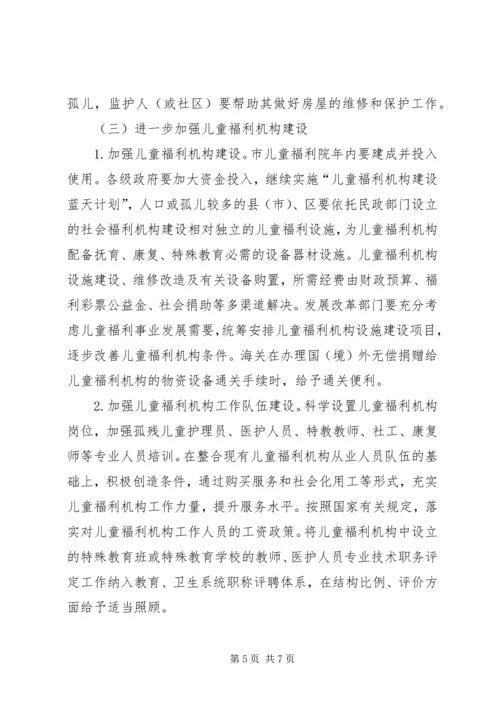 全市孤儿保障总体意见.docx