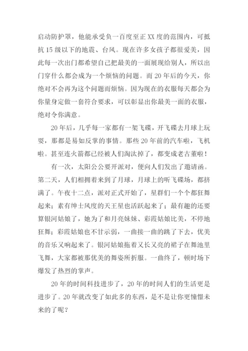 关于未来的世界作文.docx
