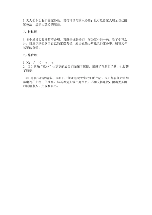 部编版道德与法治四年级上册期中测试卷含答案【名师推荐】.docx