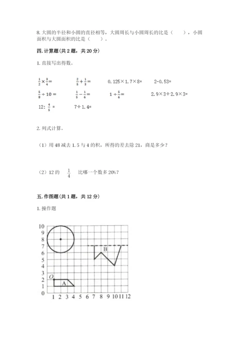 六年级数学上册期末考试卷精品【考试直接用】.docx