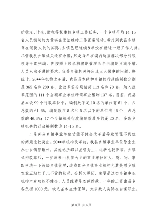 基层编制监督调研报告.docx