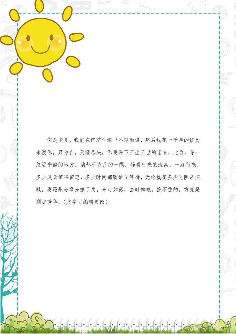 可爱卡通简单边框信纸