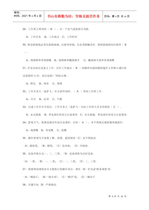 电业安全工作规程试题库(发电厂变电所部分).docx