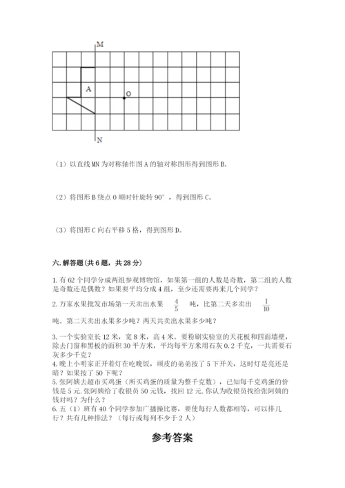 人教版五年级下册数学期末考试卷带答案（实用）.docx
