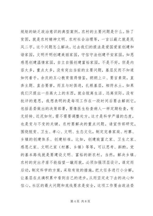 县委书记在组织、宣传、统战“三会合一”XX年工作会议上的讲话.docx