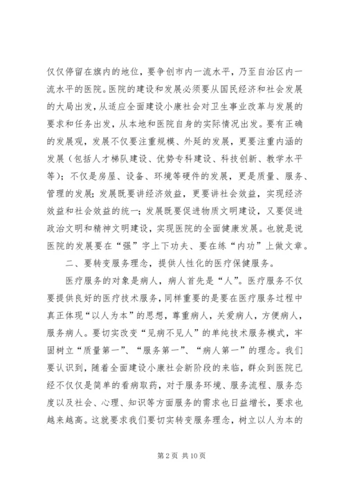 医院职代会暨年度工作会议院长讲话 (2).docx