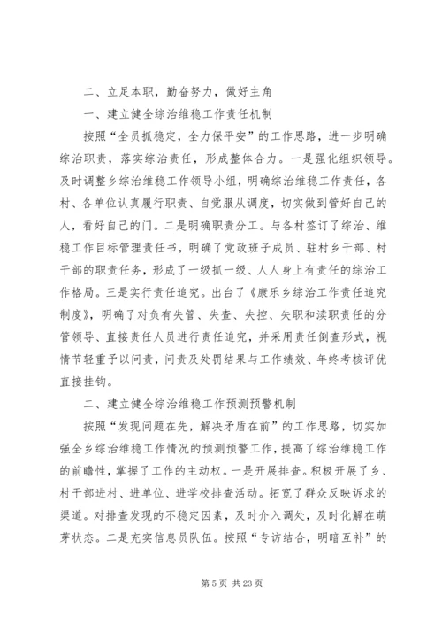 乡长综治述职报告.docx