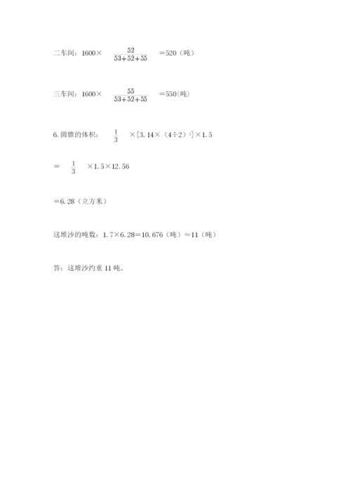 沪教版小学六年级下册数学期末综合素养测试卷附答案（基础题）.docx