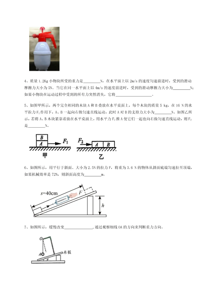 第二次月考滚动检测卷-重庆市实验中学物理八年级下册期末考试章节训练试题（含详解）.docx