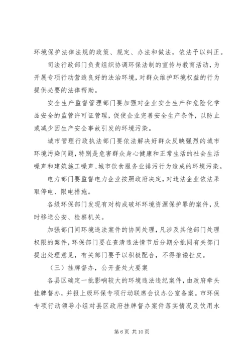 健康环保专项行动意见.docx