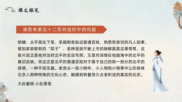 橙色部编版六年级语文下册PPT课件想北平PPT模板宣传PP六年级语文下册课件